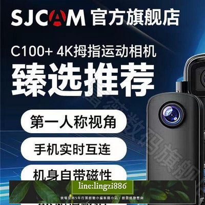 【現貨】機車記錄儀 行車記錄儀 SJCAM速影C100+相機摩托車騎行拇指記錄儀4K攝像機運動拍照高清