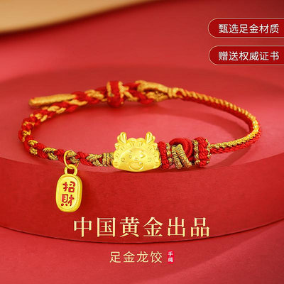 中國黃金央創足金龍年本命年紅繩手繩手鏈女金飾轉運新年禮物1693