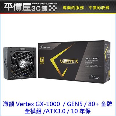 《平價屋3C 》Seasonic 海韻 VERTEX GX-1000 1000W 金牌 GEN5 ATX3 電供 電源供