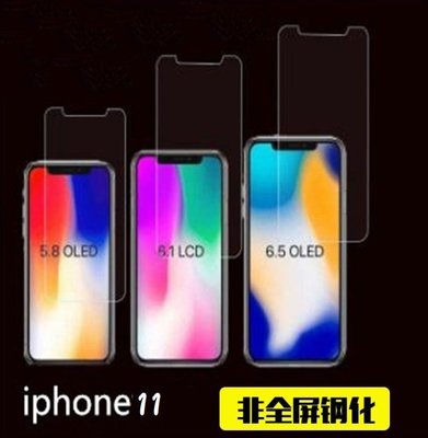 9H 非滿版 iphone11 pro 鋼化玻璃 iphone11 玻璃 iphone11pro max 鋼化玻璃
