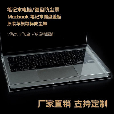 新品24小時出貨=Macbook筆記本鍵盤蓋板HHKB墊板蘋果電腦防塵水透明罩透明保護膜