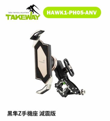 【EC數位】TAKEWAY HAWK1-PH05-ANV 黑隼Z 手機座 減震版 手機架 手機夾 導航架 摩托車 機車