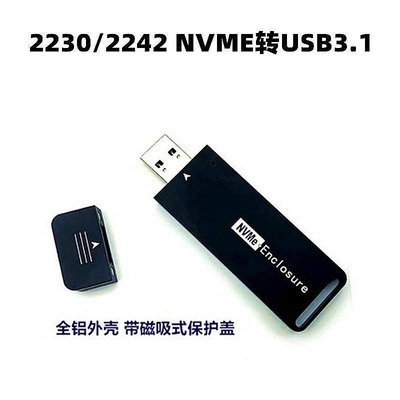 【阿俊生活館】硬盤盒M.2 NVME PCI-E SSD轉USB 3.1固態硬盤盒 直插 TYPE-C 2242 2230