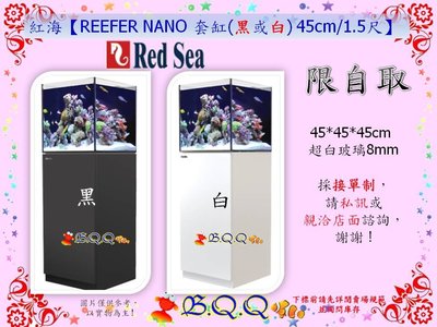 [B.Q.Q小舖]以色列Red Sea-紅海【REEFER NANO 套缸(黑) 45cm】海水缸/超白缸(如左圖)