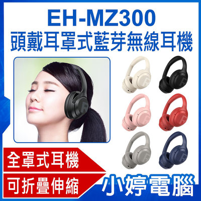 【小婷電腦＊藍芽耳機】全新 EH-MZ300 頭戴耳罩式藍芽無線耳機 重低音全罩式降噪耳機 頭戴式耳機 立體聲無線運動耳麥 超長待機 伸縮折疊 手機影音遊戲