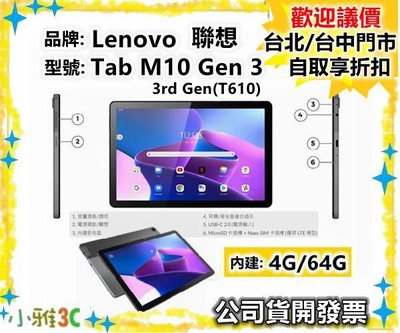 現貨（送皮套）Lenovo 聯想 Tab M10 3rd Gen 10.1 (4G/64G) WiFi版 小雅3C台北