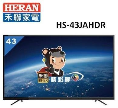 43吋【HERAN 禾聯】4K HDR 智慧連網 液晶顯示器 HS-43JAHDR / HS43JAHDR