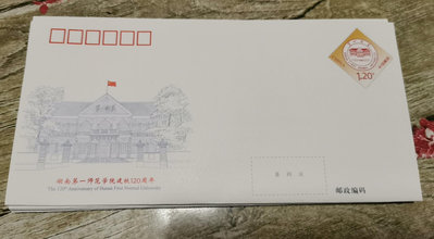 【二手】JF148湖南第一師范學院郵資封 郵票 首日封 信封【廣聚堂】-2840