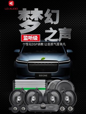 特賣-適用理想one/L9汽車藍驅中置喇叭音響dsp功放揚聲器無損車載升級