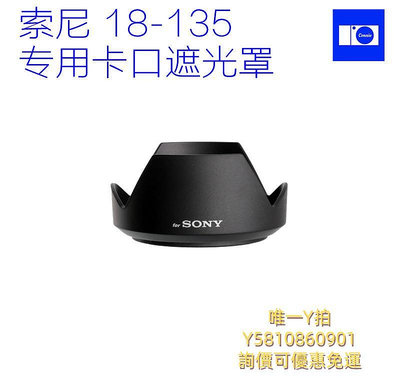 遮光罩適用SONY索尼E 18-135mm 18-135遮光罩卡口ALC-SH153可反扣A6400