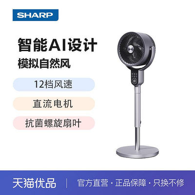 夏普(SHARP)空氣循環扇變頻可升降電風扇落地電風扇PJ-CD410A