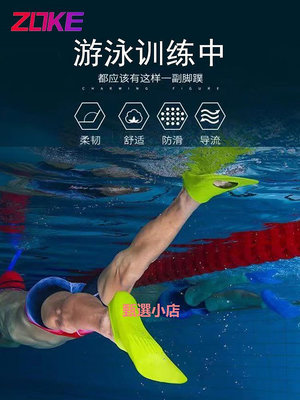 精品zoke洲克游泳腳蹼硅膠蛙鞋男女成人兒童游泳訓練裝備自由泳專業用