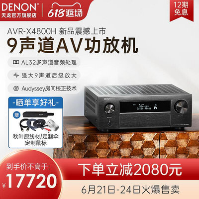 極致優品 【新品推薦】新品上市】DENON天龍功放機AVR-X4800H9聲道專業杜比全景聲音響 YP6837