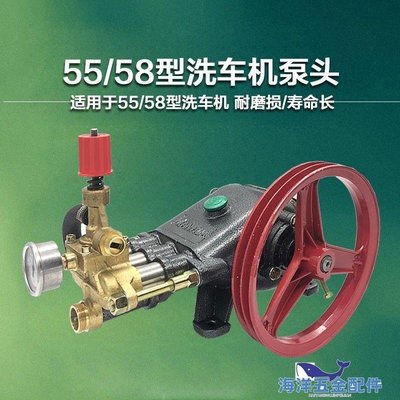 55型58型商用高壓洗車機泵頭總成家用清洗機機頭器配件刷車泵水管~CICI隨心購
