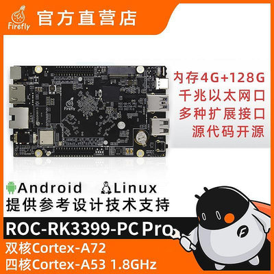 眾信優品 ROC-RK3399-PC Pro六核64位開源主板Android Ubuntu  MiniPC開發KF2903