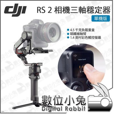 數位小兔【DJI RS 2 相機三軸穩定器】大疆 手持穩定器 穩定器 Ronin 2 手持雲台 載重4.5kg