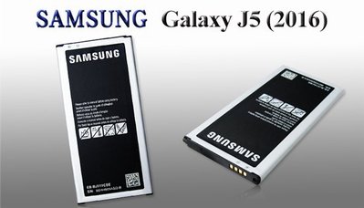 【品質保證 保固最久】 Samsung Galaxy J5(2016) J510 BJ510CBC 原廠電池