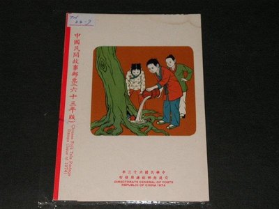 【愛郵者】〈貼票卡〉63年 中國民間故事 8全 新票.未銷戳 直接買 / 特103(專103) TN63-7