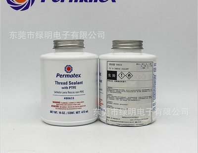 工業膠 美國太陽牌PERMATEX80633含有鐵氟龍的管牙密封劑太陽牌80633