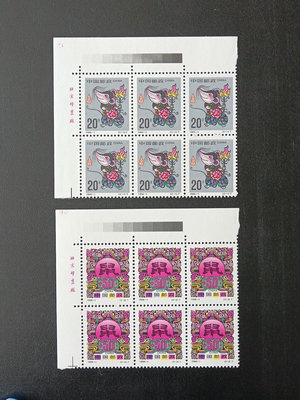 二手 1996年 二輪生肖鼠年左上銘六方聯郵票 郵票 紀念票 小型張【天下錢莊】261