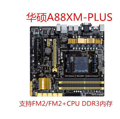 充新 Asus/華碩 A88XM-PLUS A88XM-E A FM2/FM2+支持760K A68 A78
