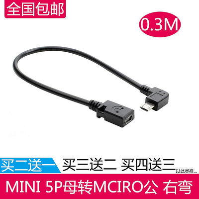 轉換線 轉換頭 micro公轉mini USB母彎頭轉接線迷你T型口90度彎頭安卓轉換MP3口