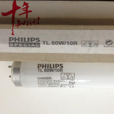 新品飛利浦TL80W/10R高效固化柔性樹脂曬版燈管80WBL曬菲林燈管