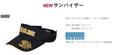 五豐釣具-SUNLINE 最新款遮陽帽金SUNLINE字樣+金獅子搶眼刺繡CP-3727特價900元