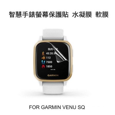 --庫米-- GARMIN VENU SQ/SQ 2 手錶螢幕保護貼 水凝膜 TPU軟膜 不破裂