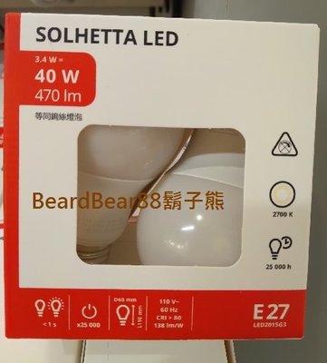 IKEA燈泡【E27 黃光470流明】(一盒二入裝) 球形乳白色, LED燈泡 不可調式 SOLHETTA【鬍子熊】代購
