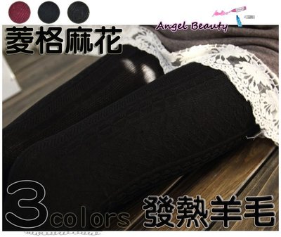 °ο Angel Beauty ο°【BPH1233】日本單側邊菱格麻花蓄熱羊毛包跟踩腳褲襪‧灰色(現貨）