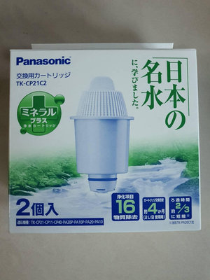 【日本製 現貨兩顆裝】Panasonic TK-CP21C2 淨水器 濾心 濾芯 兩入