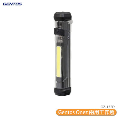 【專業照明首選】Gentos Onez 兩用 工作燈 OZ-132D 工作燈 手電筒 照明燈 應急燈 露營燈 防水燈 強力磁吸設計