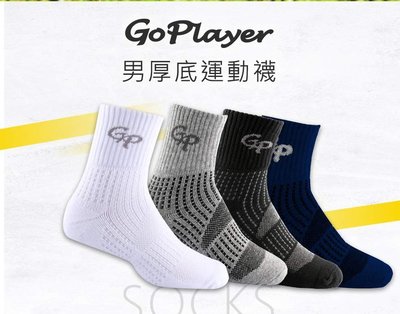 夏林高爾夫球桿~GoPlayer男厚底運動襪運動襪知名品牌高爾夫球襪棉襪(男用運動半統襪)球隊禮品組合