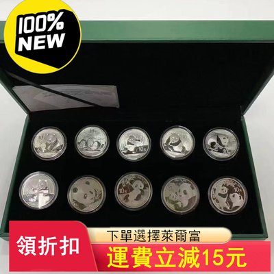 2012年~2021年熊貓紀念幣銀幣，10枚套裝，1盎司（3)6073 可議價