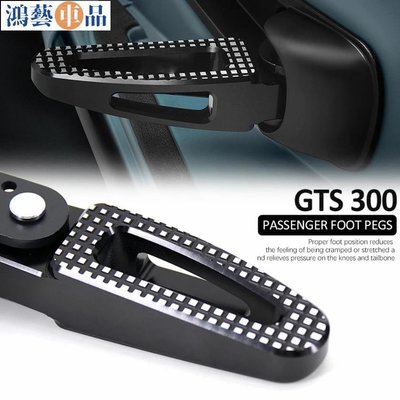 適用於Vespa GTS 300 GTS300 2021 2022 前腳釘 腳踏板 可調整踏板 前腳踏 踏腳板~鴻藝車品