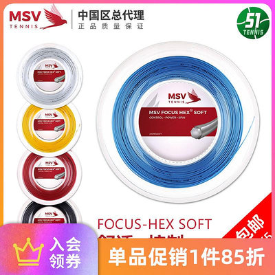 德國原產MSV Focus HEX SOFT大盤散線網球線偏軟聚酯線硬線耐打