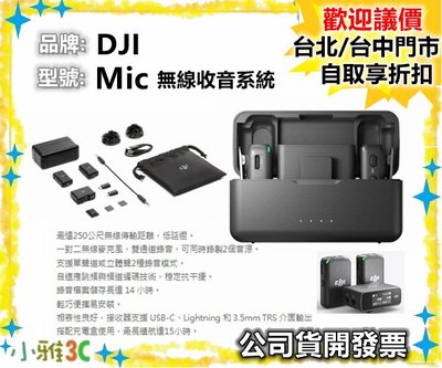 （現貨）公司貨開發票 DJI Mic 無線收音系統 一對二無線麥克風 適用:相機/手機 【小雅3C】台中