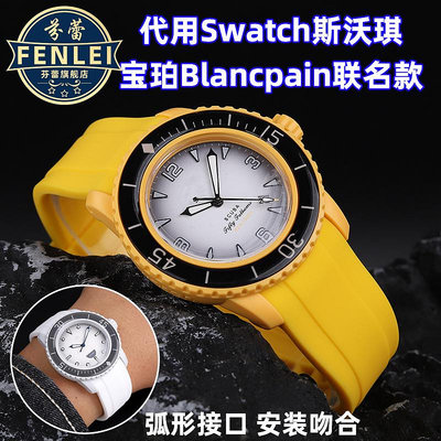 代用錶帶 弧口硅膠錶帶代用Swatch斯沃琪X寶珀Blancpain聯名款五大洋手錶帶