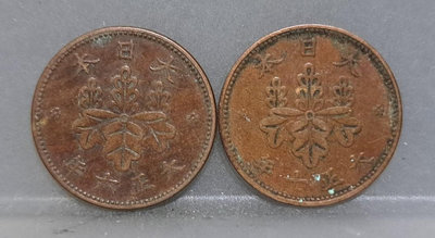 幣892 日本大正6.7年5厘銅幣 共2枚