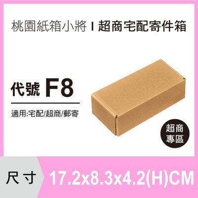 披薩盒【17.2X8.3X4.2 CM】【50入】小紙箱 紙盒 超商紙箱 掀蓋紙箱