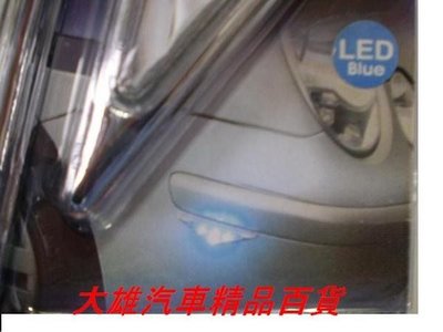 大雄の～LED側燈(藍光）＜外接式LED三角形電鍍側燈、方向燈＞台灣製造