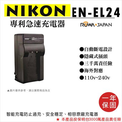 小熊@NIKON EN-EL24 專利快速充電器 ENEL24 副廠 壁充式座充 1年保固 J5 尼康 樂華公司貨