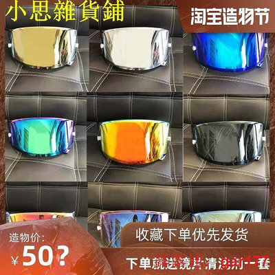 SHOEI X14鏡片 Z7 NXR RYD電鍍鏡片金藍紅紫幻彩日夜通用風鏡