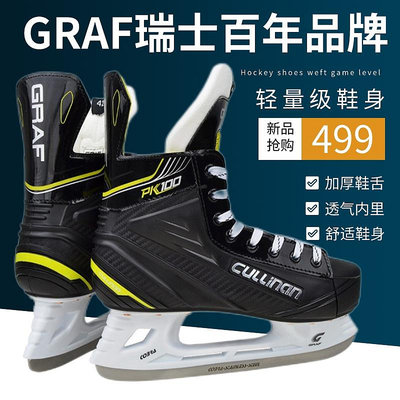 冰球瑞士GRAF冰刀鞋冰球鞋冰鞋冰刀成人溜冰鞋兒童滑冰鞋專業男球刀鞋