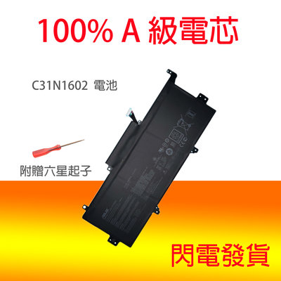 原廠ASUS C31N1602電池 UX330 UX330UA UX330UA-1A