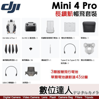 公司貨 大疆 DJI Mini 4 Pro 長續航暢飛套裝（附螢幕遙控器）/ 45分鐘電池X3 無人機 航拍 全向必障