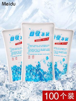 冰袋冰包自吸水冰袋子冷藏保鮮冷敷一次性快遞專用冷凍可重復使用
