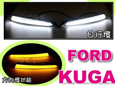 小亞車燈改裝＊新 FORD 福特 KUGA 翼虎 光柱 導光條 雙功能 晝行燈 日行燈 加 方向燈