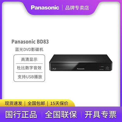 麵包の店Panasonic/松下 DMP-BD83GK高清藍光DVD播放器 USB播放光